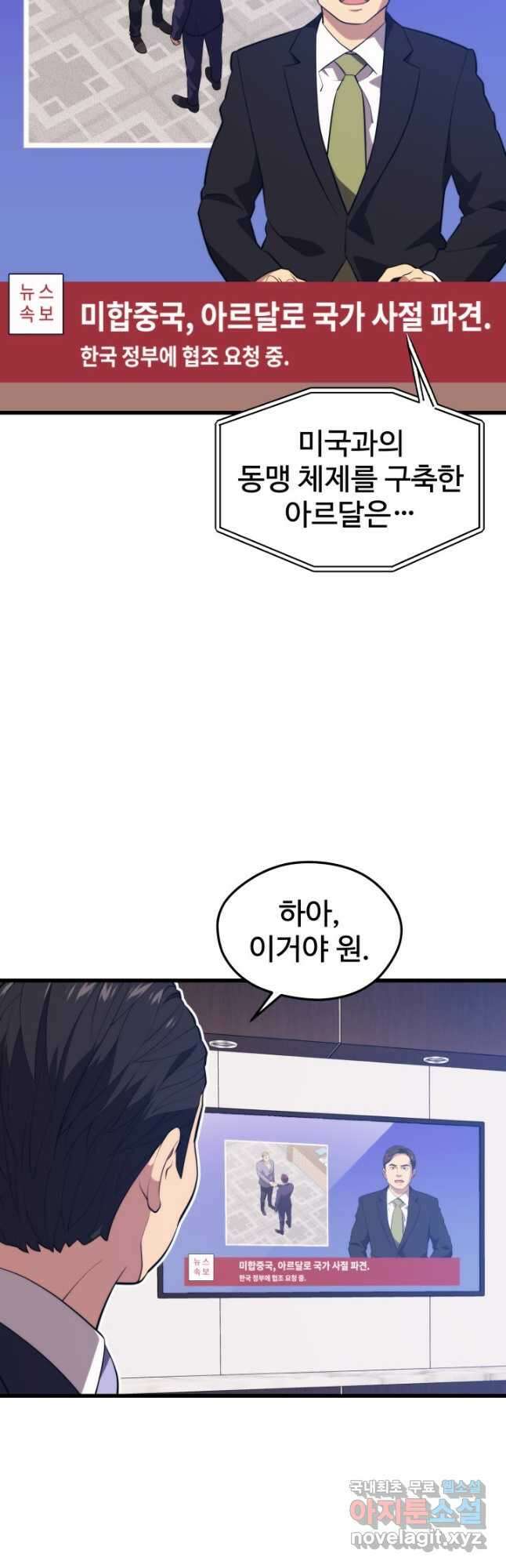 서울역 네크로맨서 77화 10