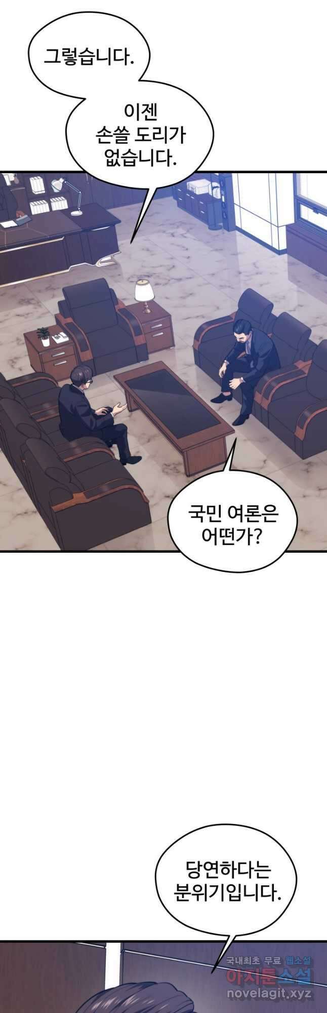 서울역 네크로맨서 77화 12