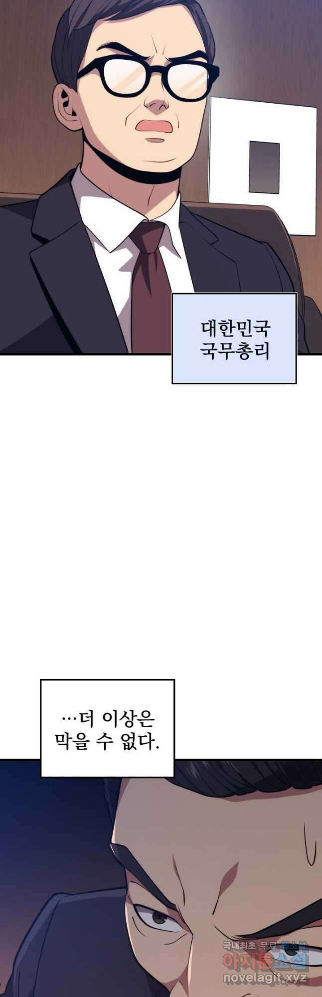 서울역 네크로맨서 77화 13