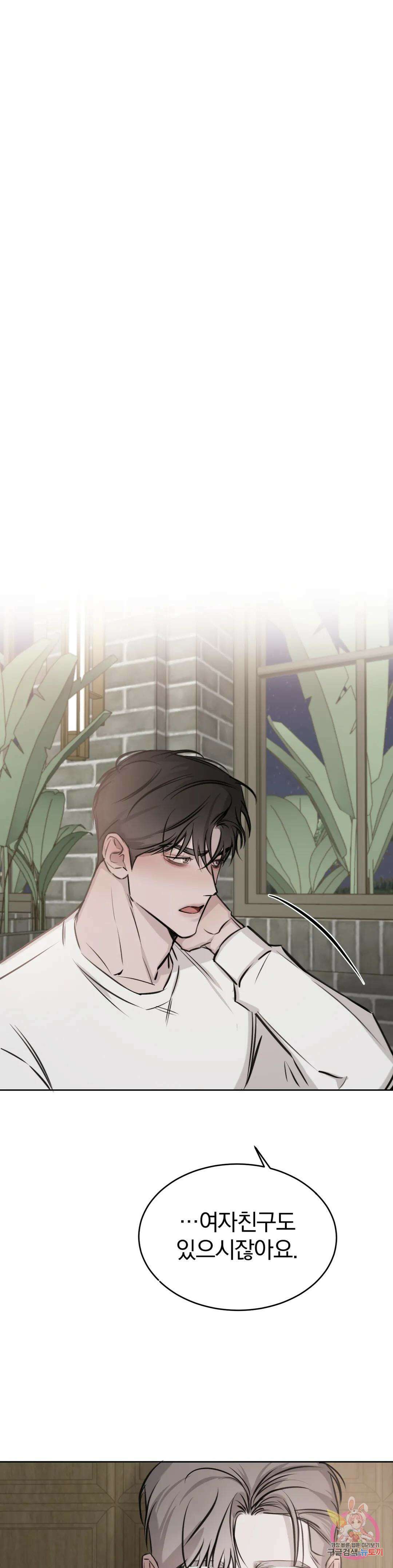 우연과 필연사이 19화 1