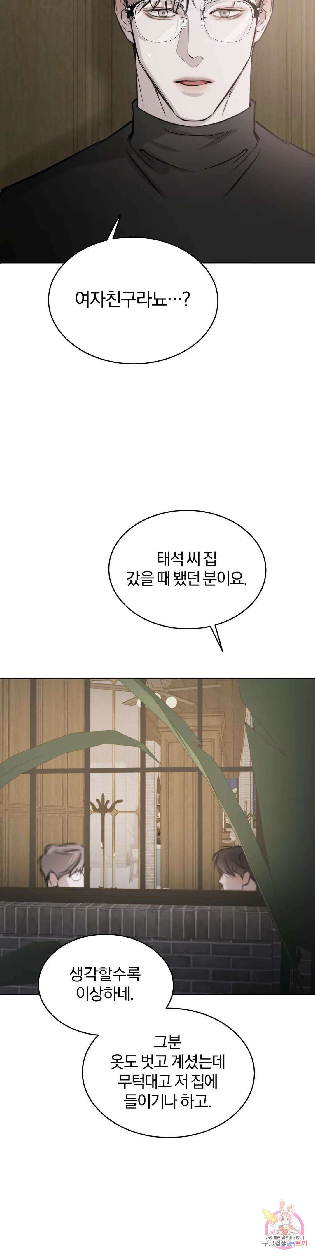 우연과 필연사이 19화 2