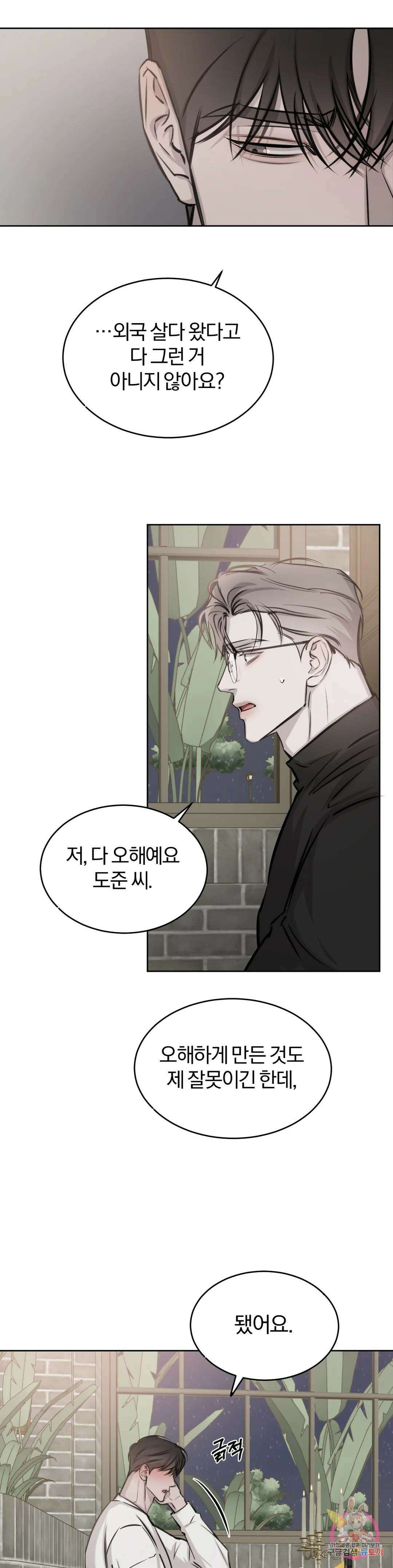 우연과 필연사이 19화 3