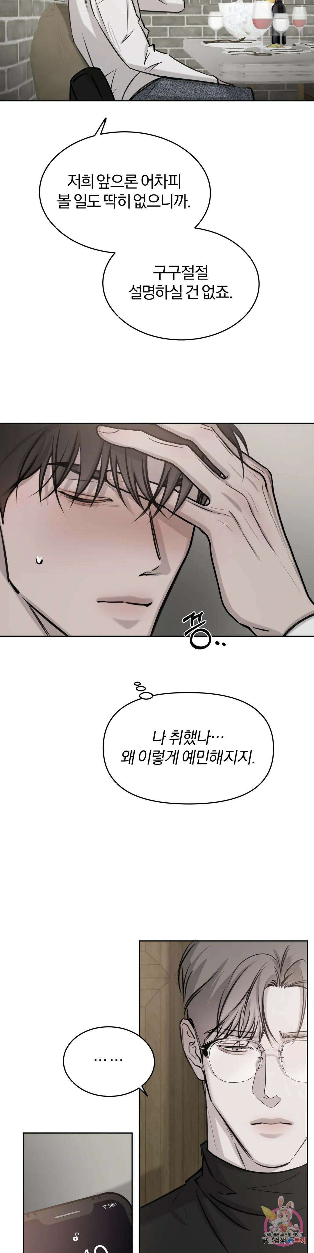 우연과 필연사이 19화 4