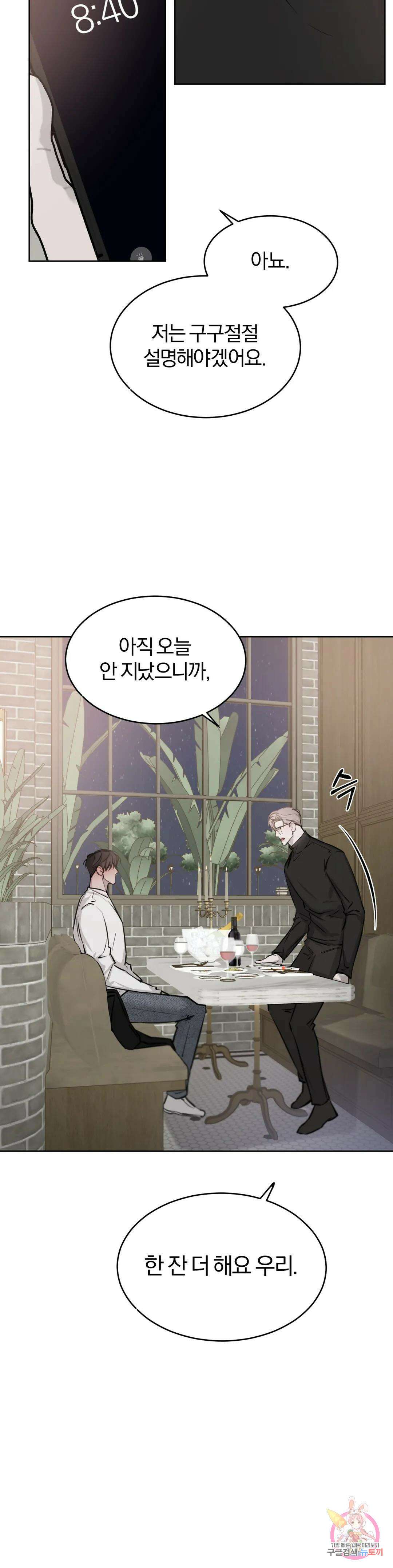 우연과 필연사이 19화 5