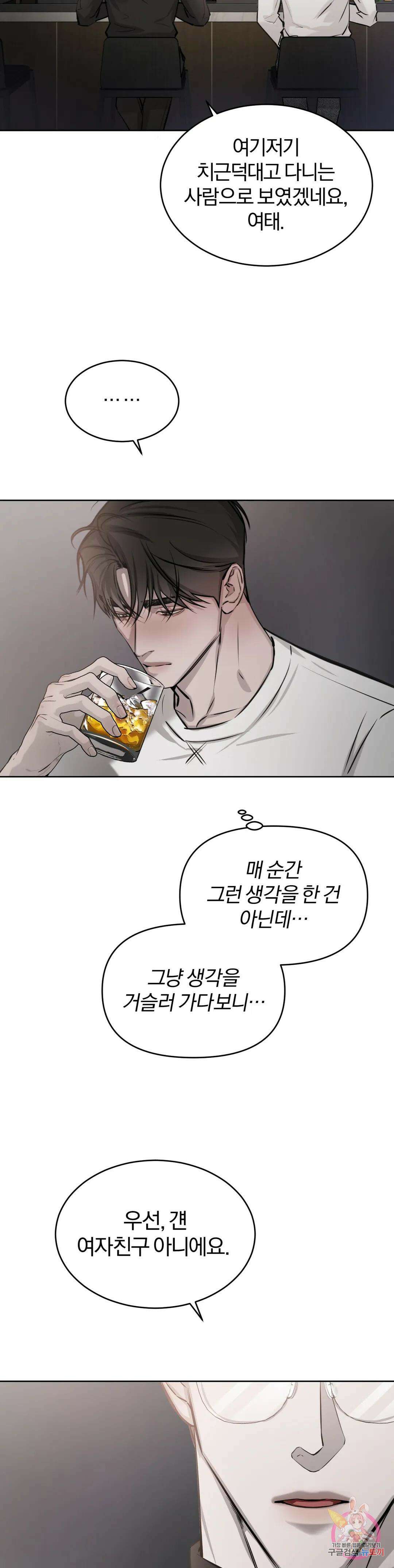우연과 필연사이 19화 7