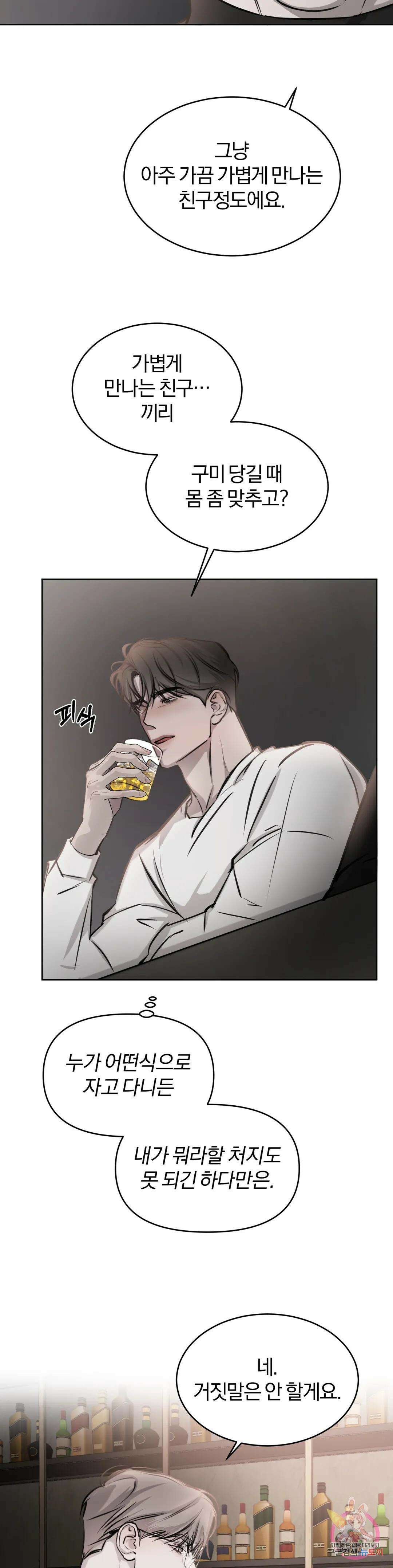 우연과 필연사이 19화 8