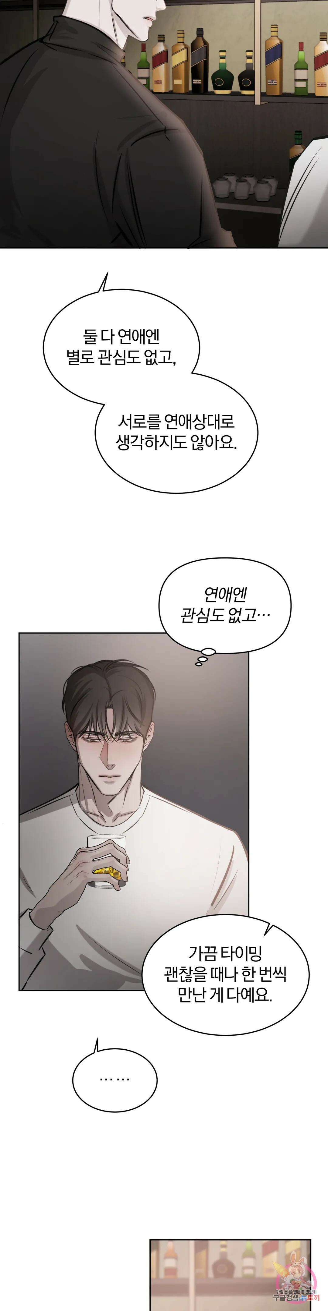 우연과 필연사이 19화 9
