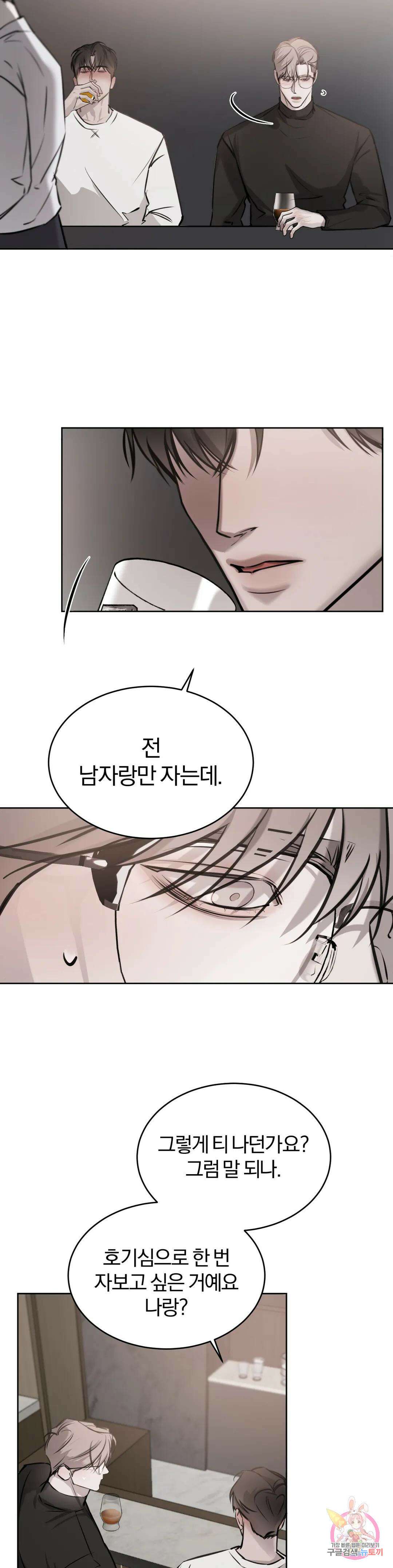 우연과 필연사이 19화 11