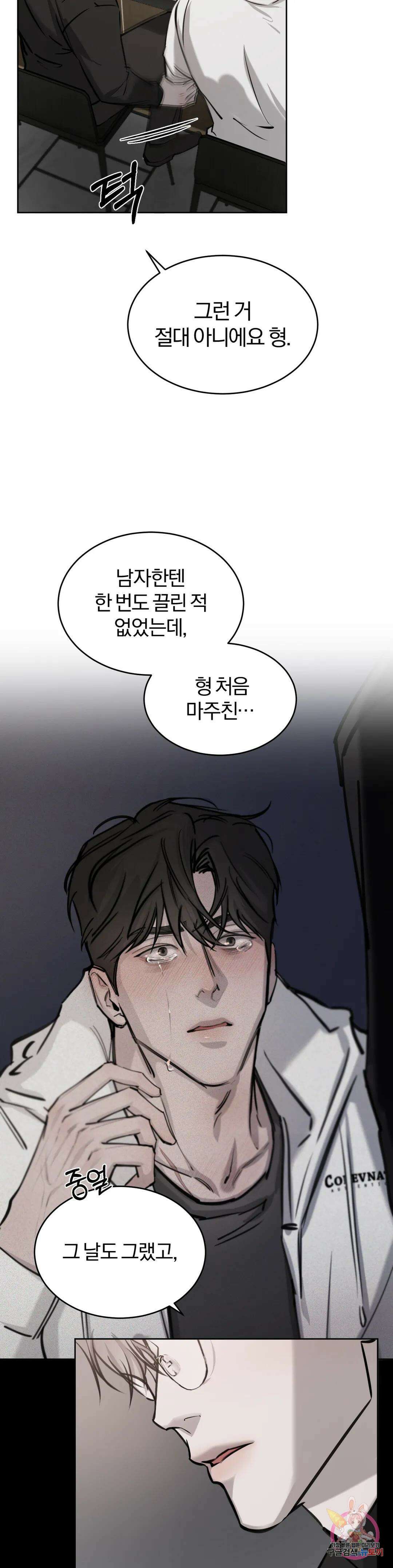 우연과 필연사이 19화 12