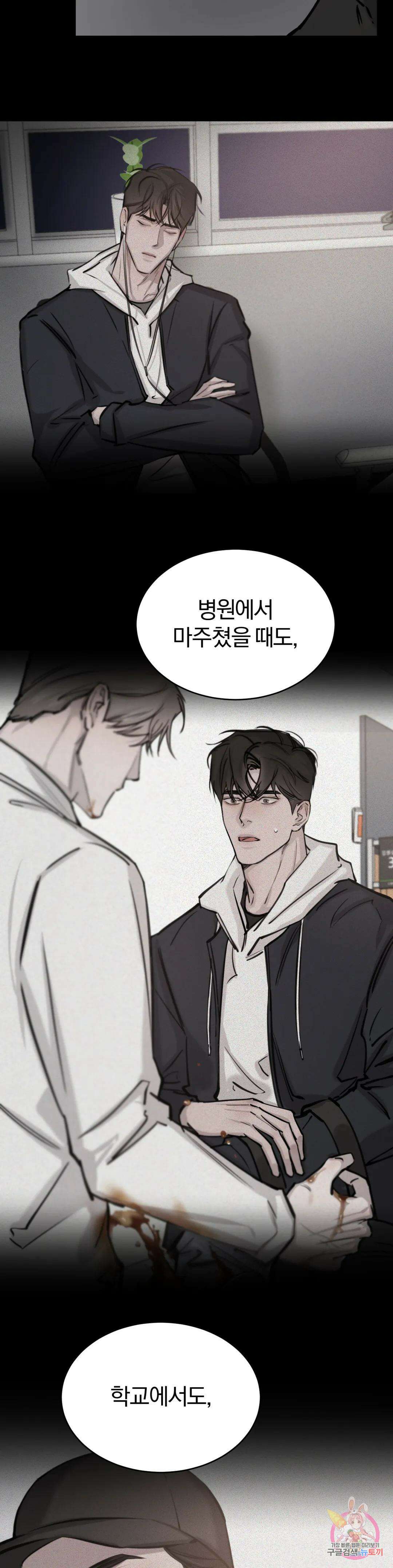 우연과 필연사이 19화 13