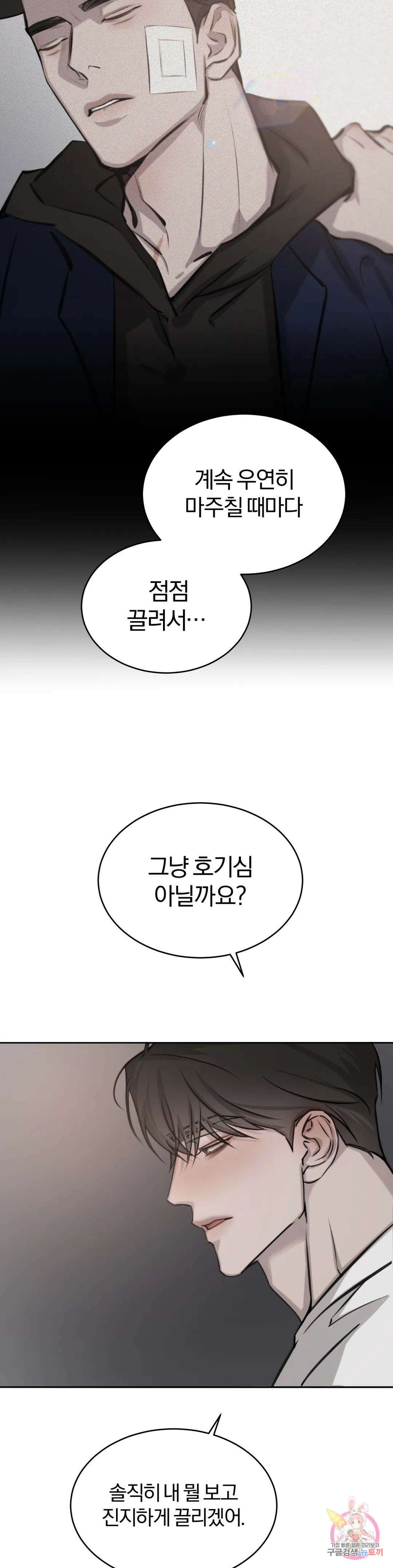 우연과 필연사이 19화 14