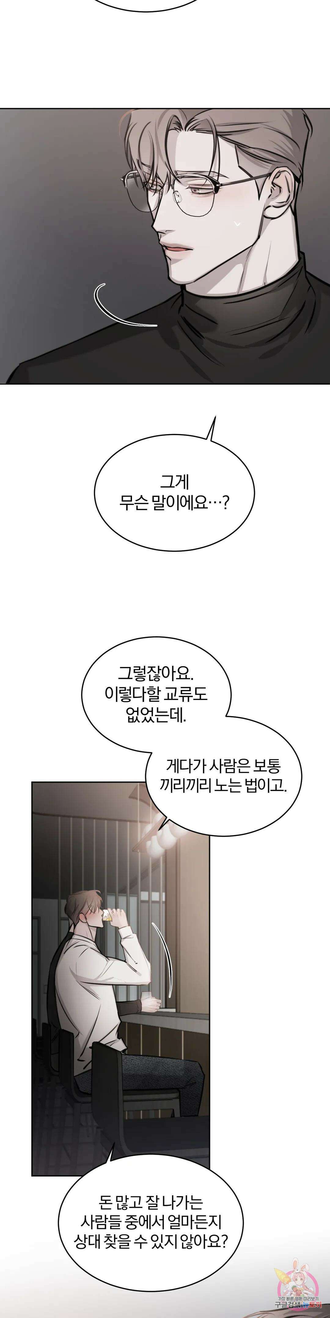 우연과 필연사이 19화 15