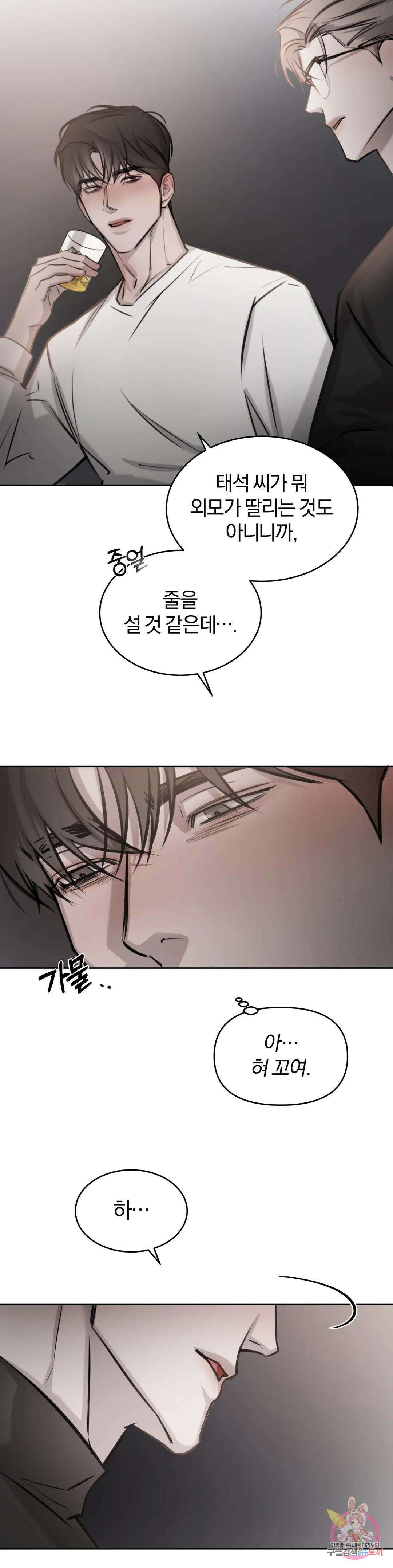 우연과 필연사이 19화 16