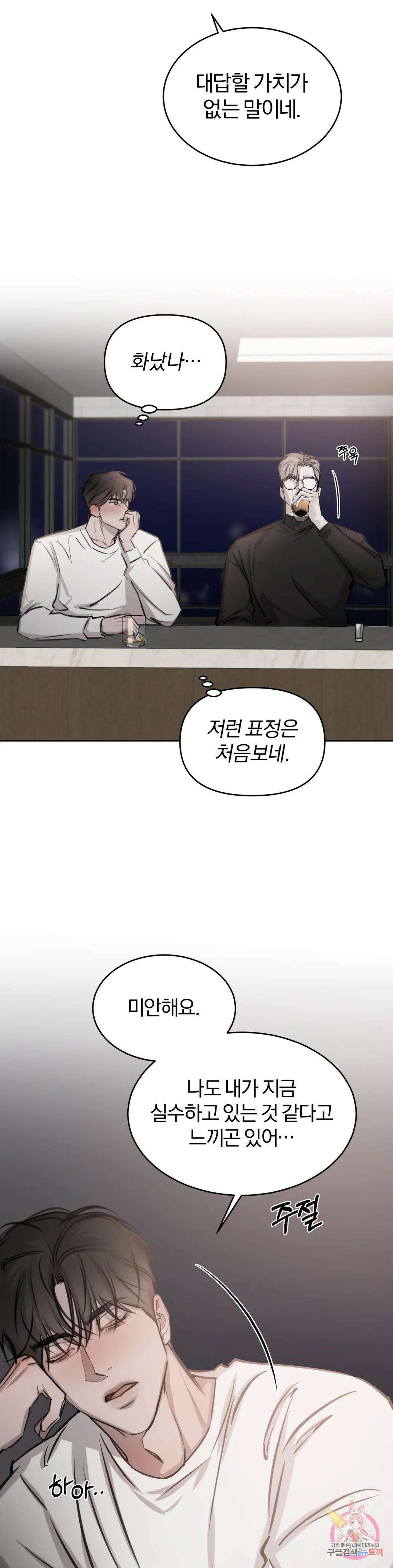 우연과 필연사이 19화 17