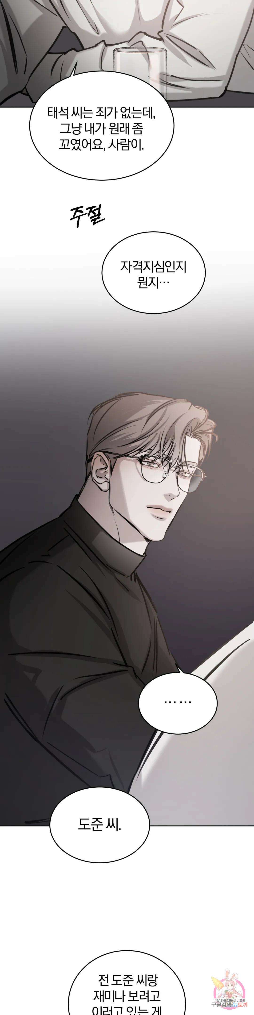 우연과 필연사이 19화 18