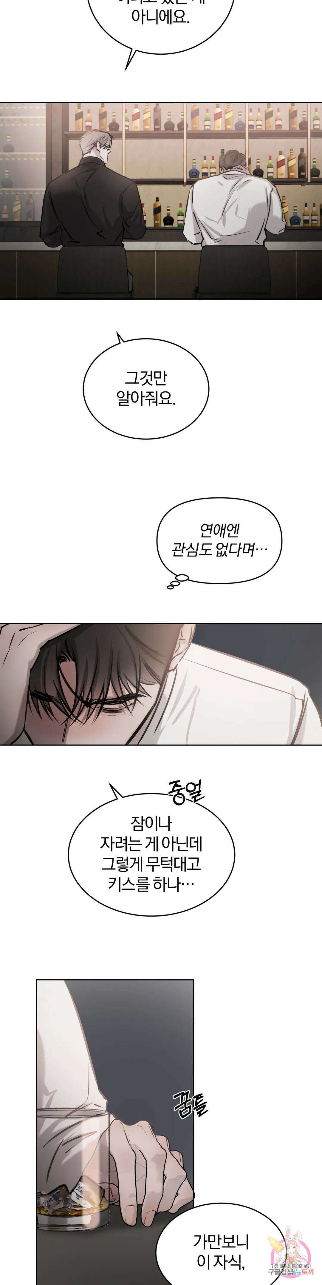 우연과 필연사이 19화 19