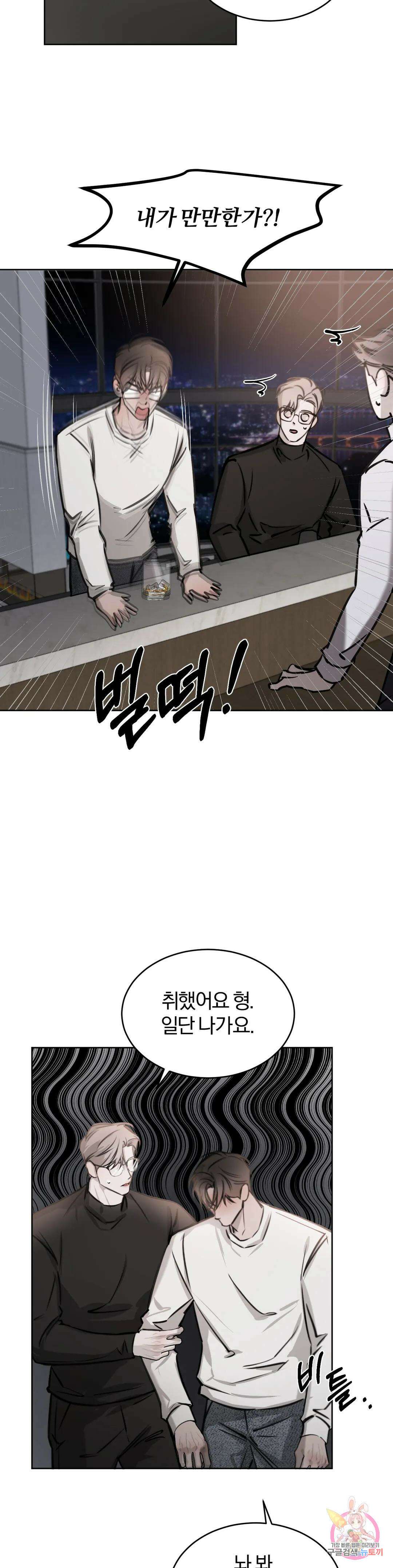 우연과 필연사이 19화 20