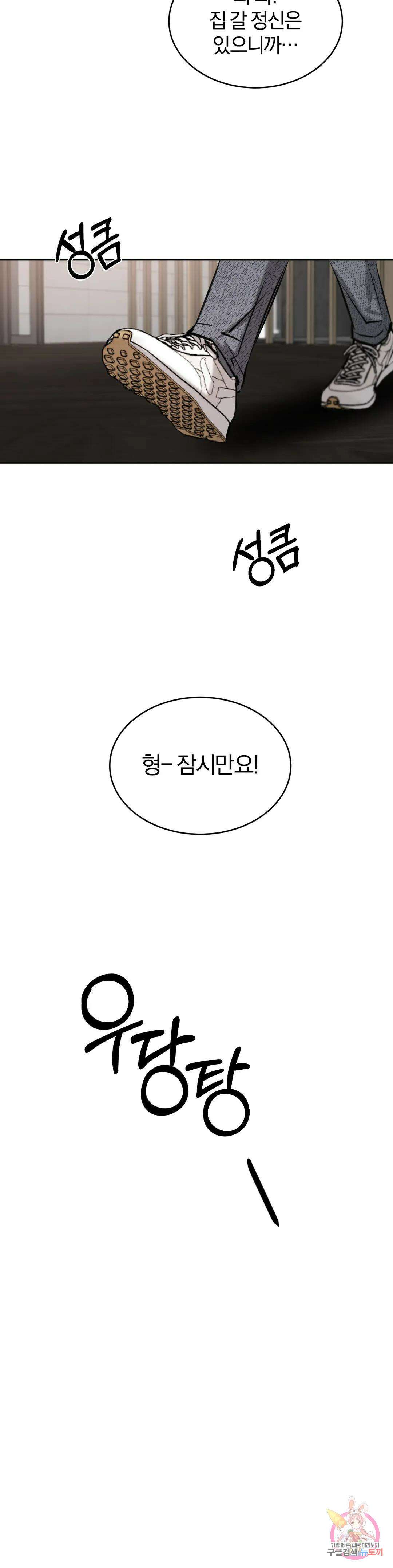 우연과 필연사이 19화 21