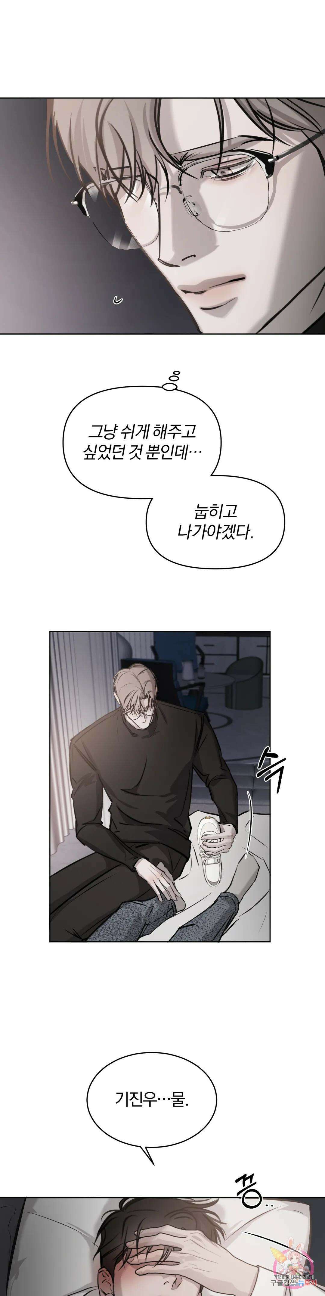 우연과 필연사이 19화 23