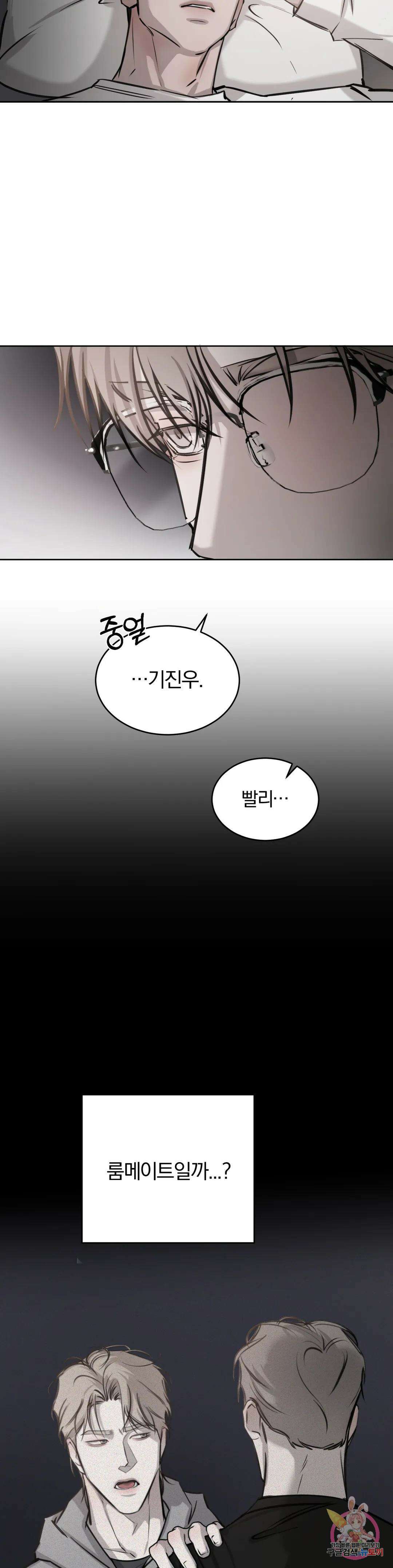 우연과 필연사이 19화 24