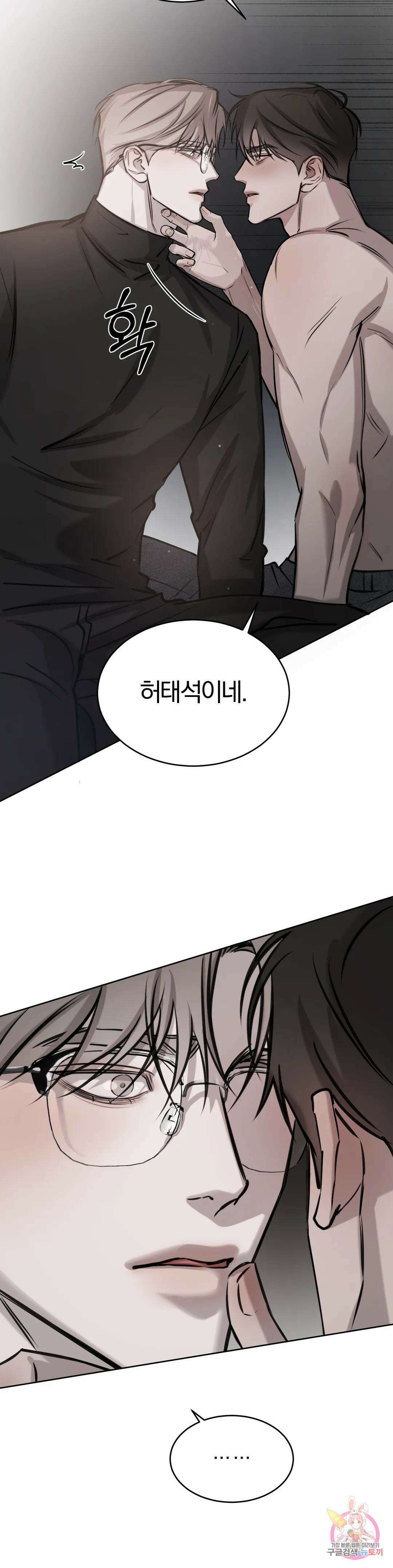 우연과 필연사이 19화 28