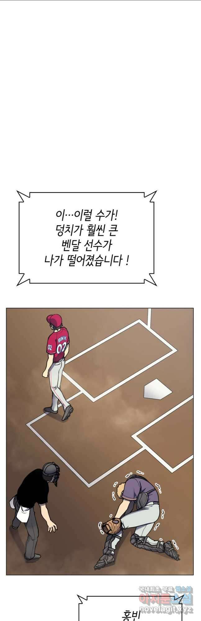 홈 플레이트의 빌런 36화 3