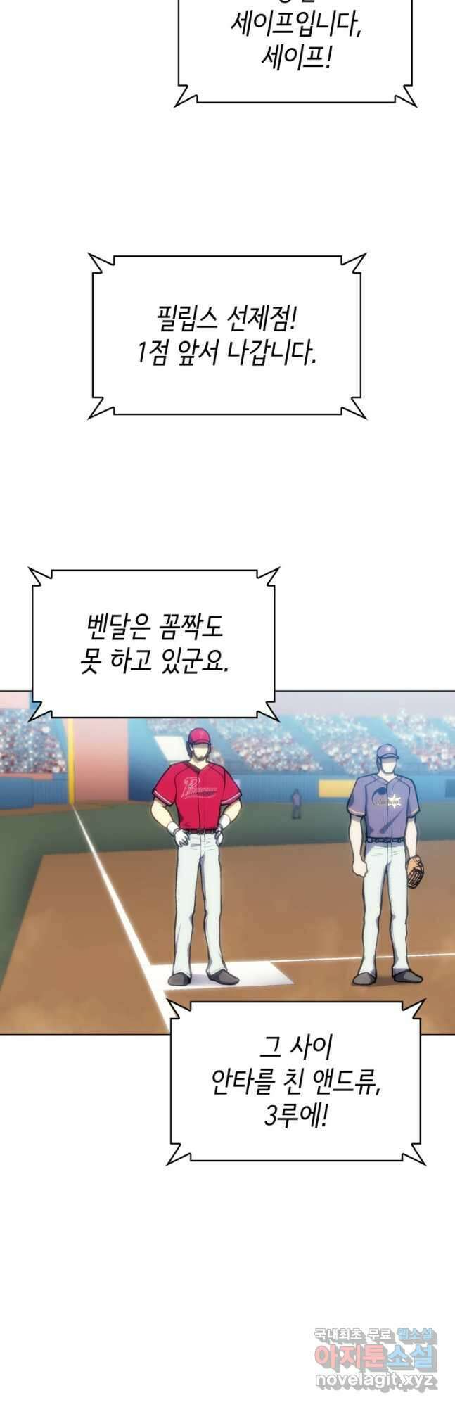 홈 플레이트의 빌런 36화 4