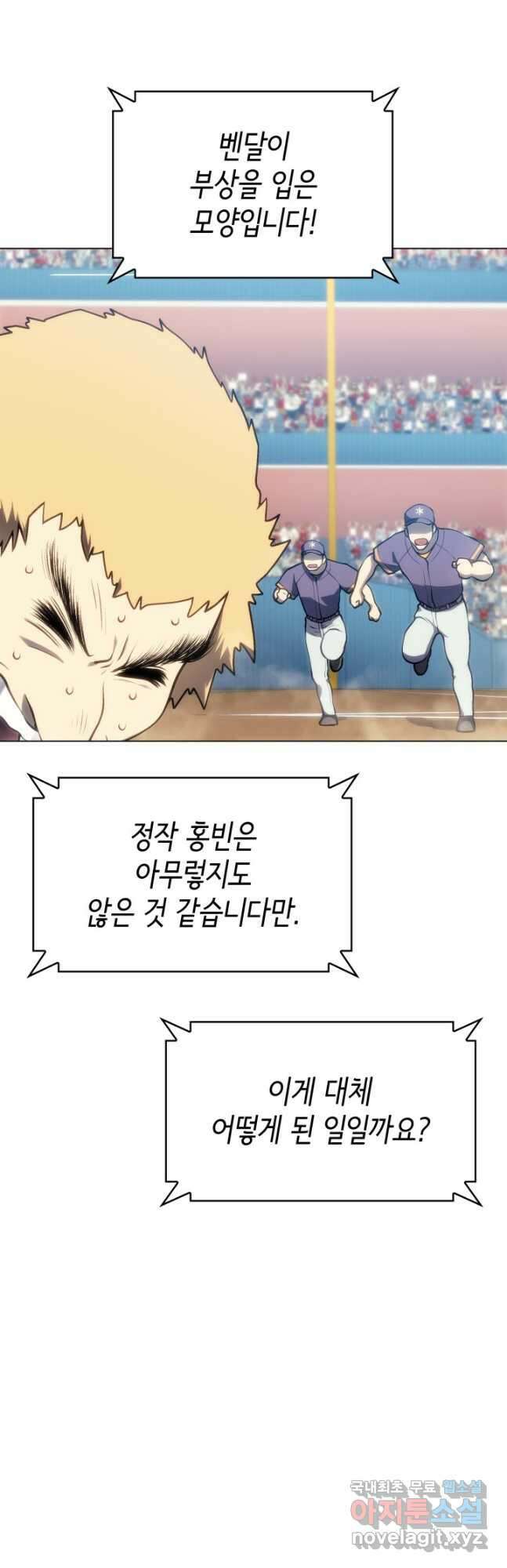 홈 플레이트의 빌런 36화 5