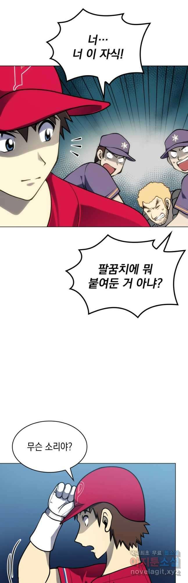 홈 플레이트의 빌런 36화 6