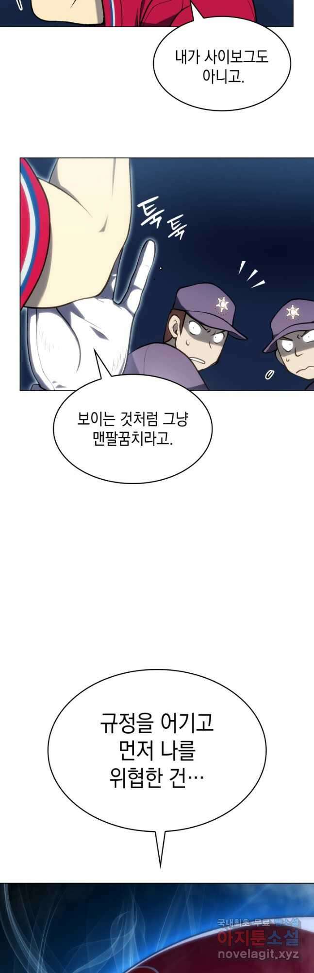 홈 플레이트의 빌런 36화 7