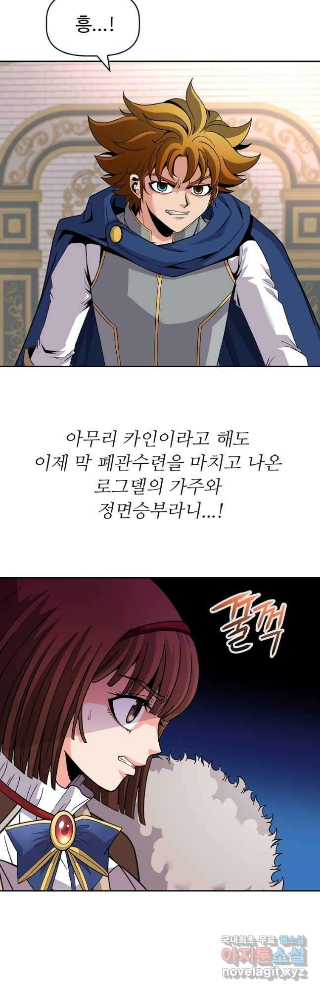 기사가문 망나니는 10클래스 47화 2