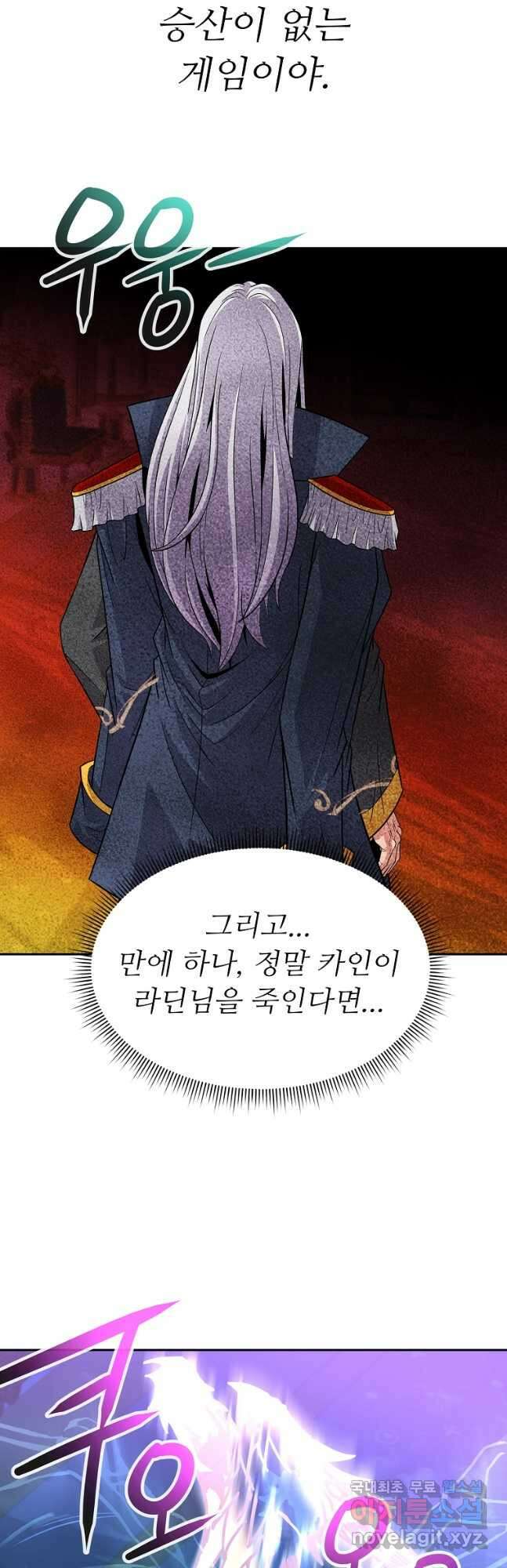 기사가문 망나니는 10클래스 47화 3