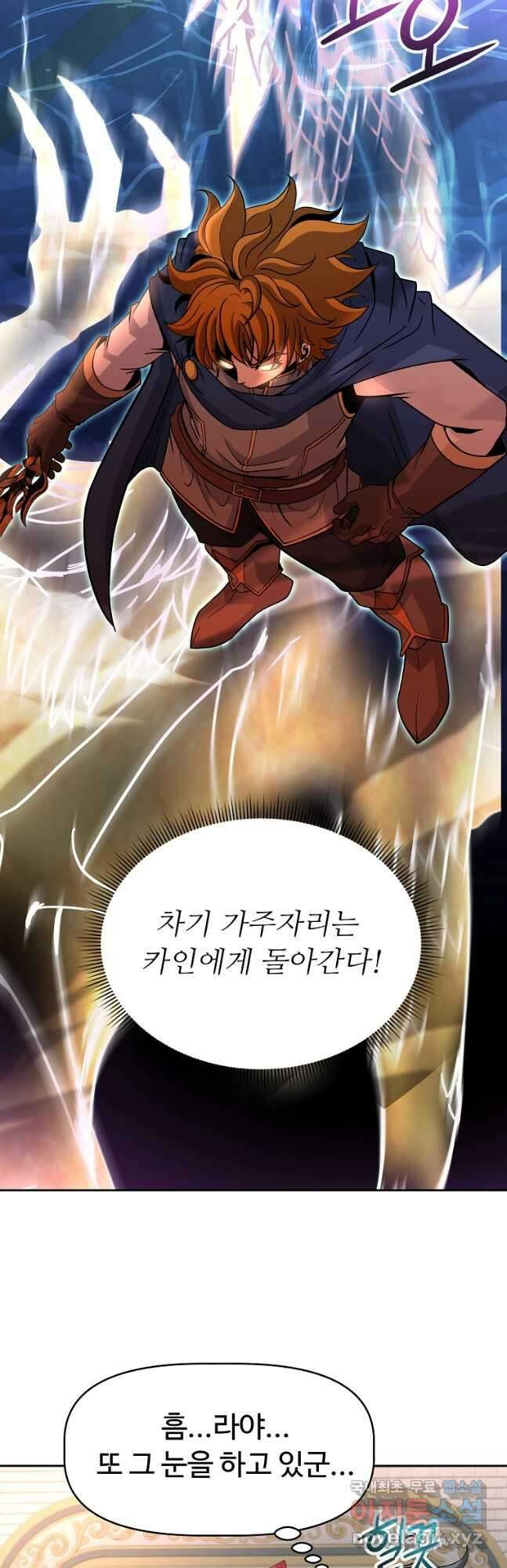 기사가문 망나니는 10클래스 47화 4