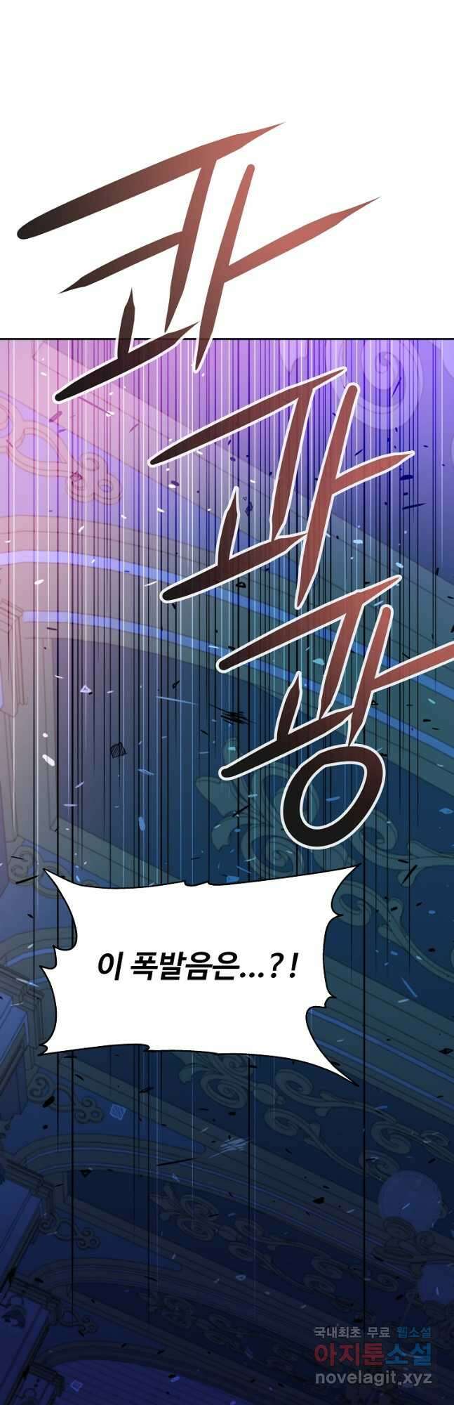 기사가문 망나니는 10클래스 47화 7