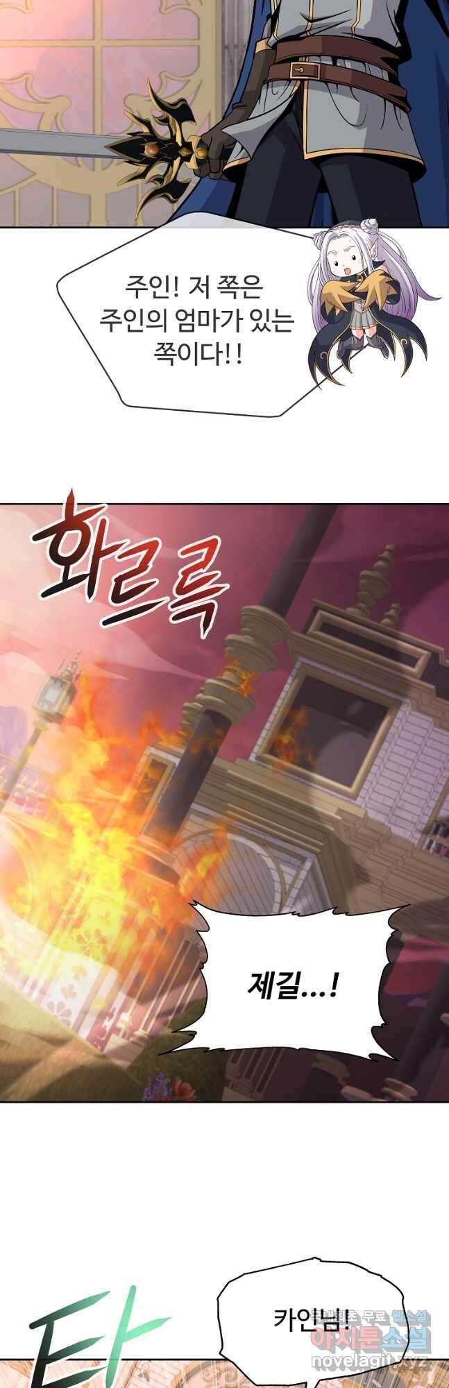 기사가문 망나니는 10클래스 47화 9