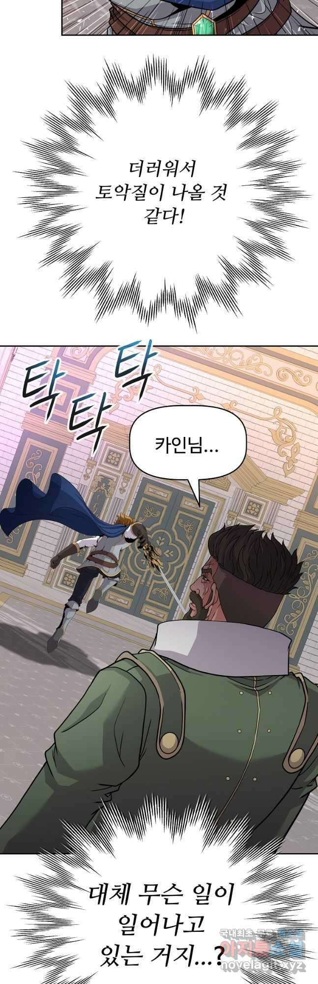 기사가문 망나니는 10클래스 47화 11