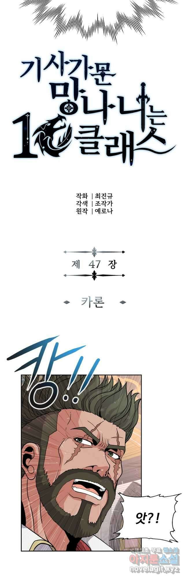기사가문 망나니는 10클래스 47화 12