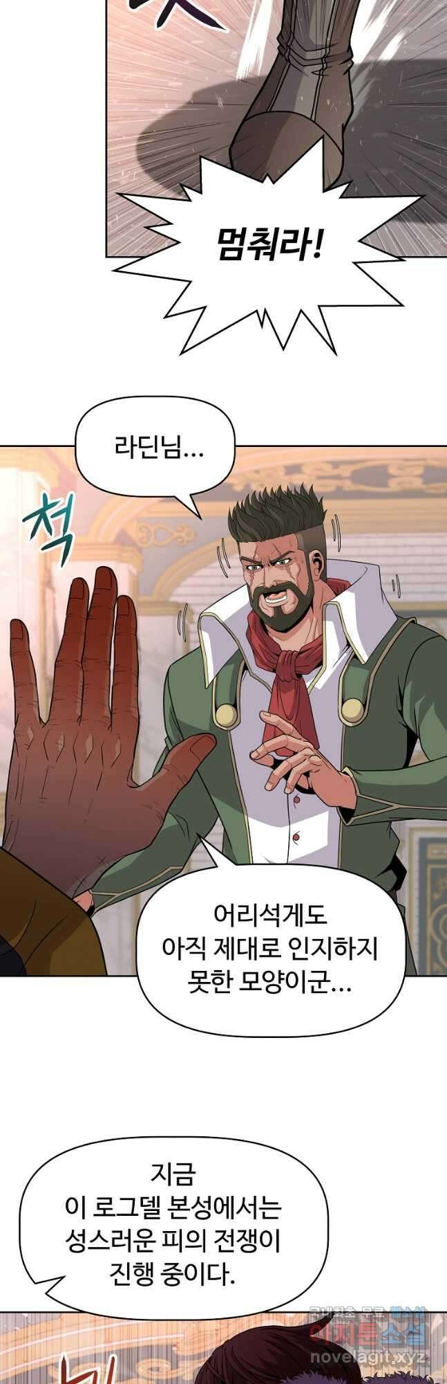 기사가문 망나니는 10클래스 47화 14