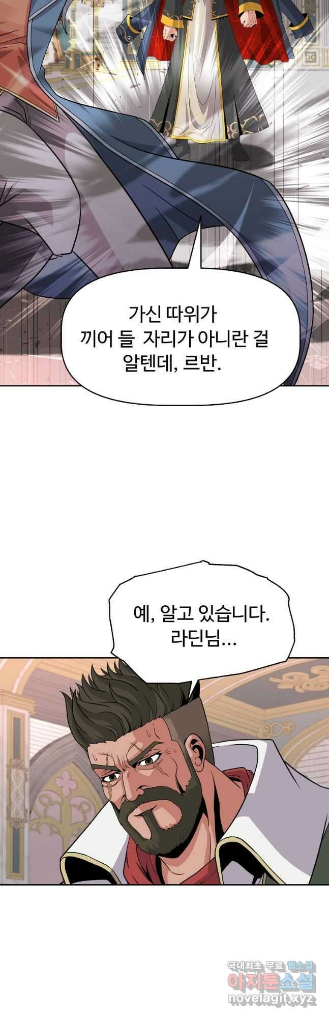 기사가문 망나니는 10클래스 47화 16