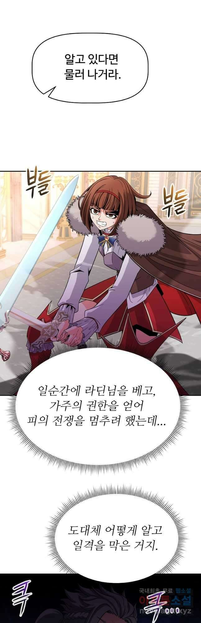 기사가문 망나니는 10클래스 47화 17