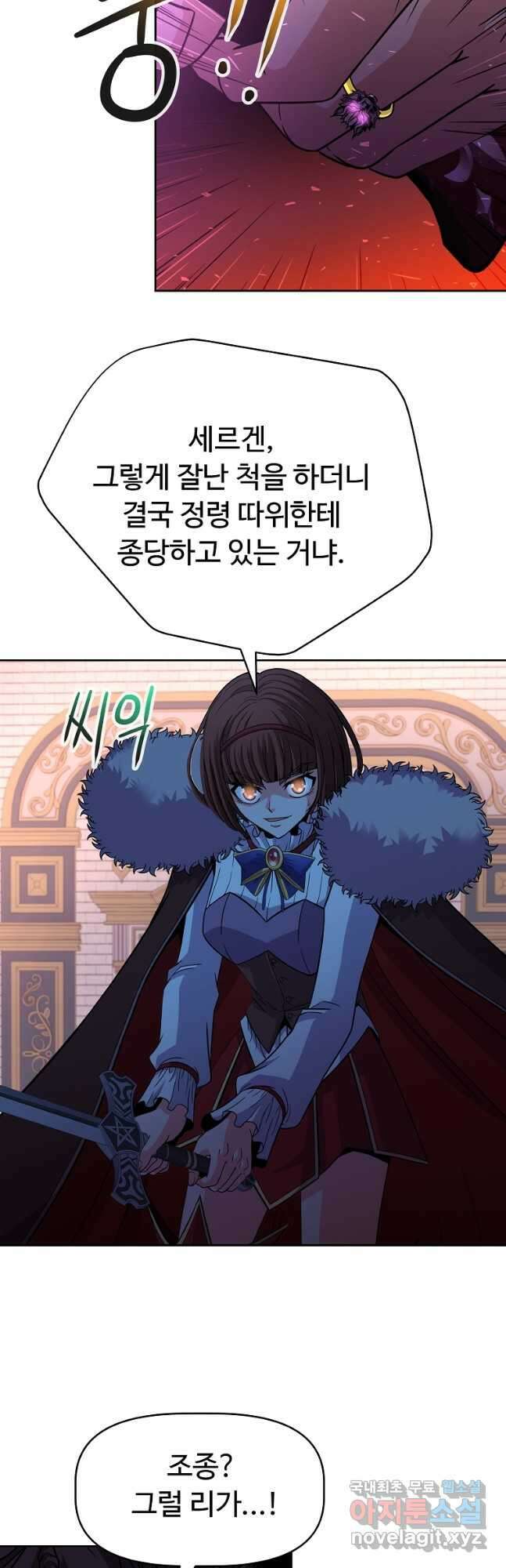기사가문 망나니는 10클래스 47화 20