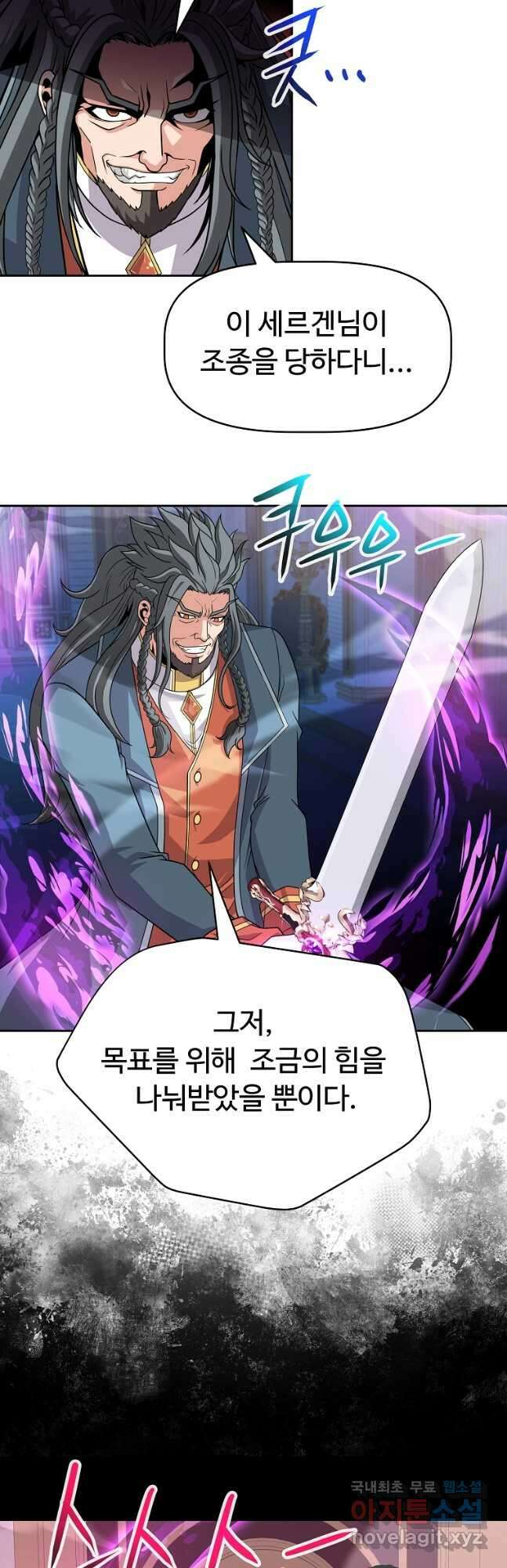 기사가문 망나니는 10클래스 47화 21