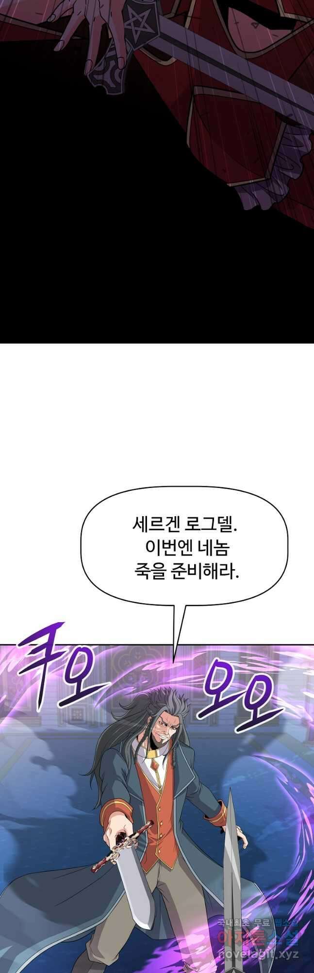 기사가문 망나니는 10클래스 47화 26