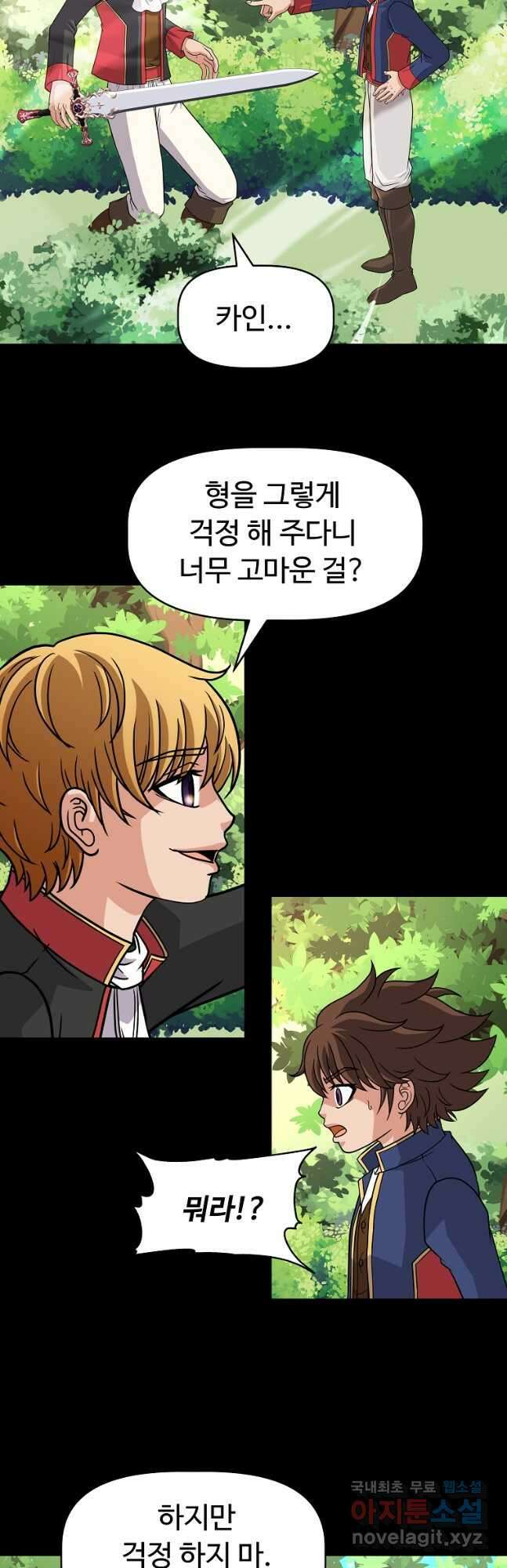 기사가문 망나니는 10클래스 47화 38