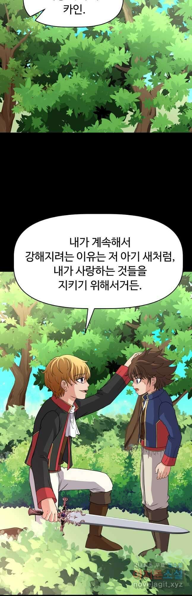 기사가문 망나니는 10클래스 47화 39