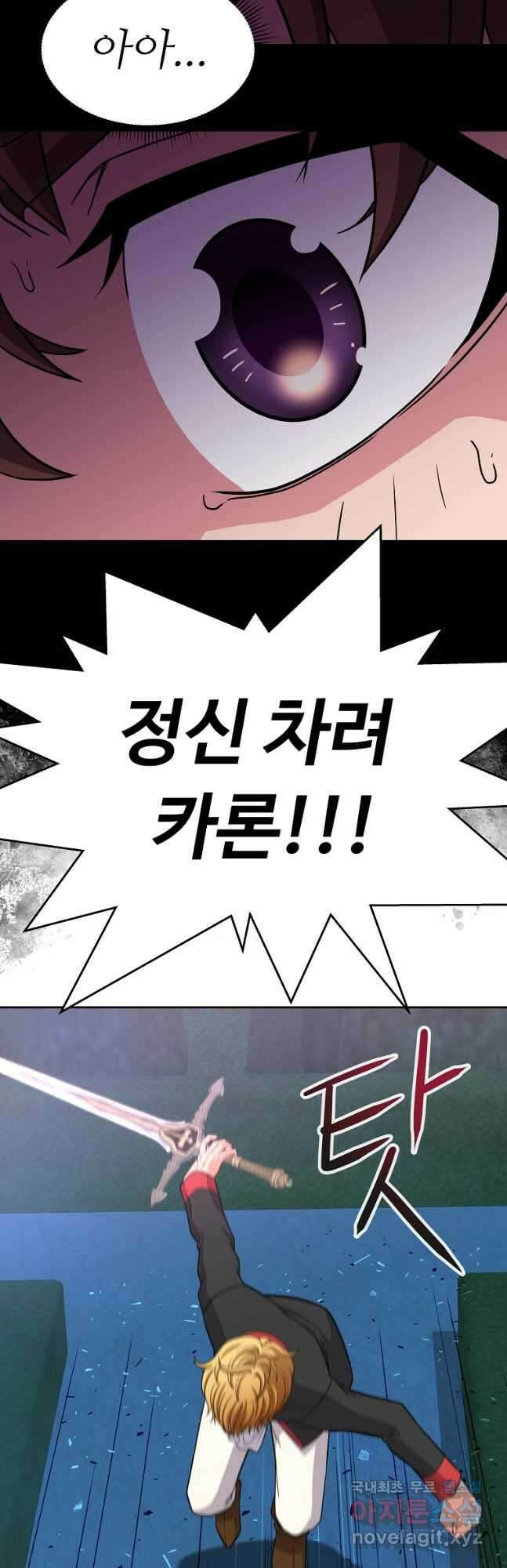 기사가문 망나니는 10클래스 47화 41