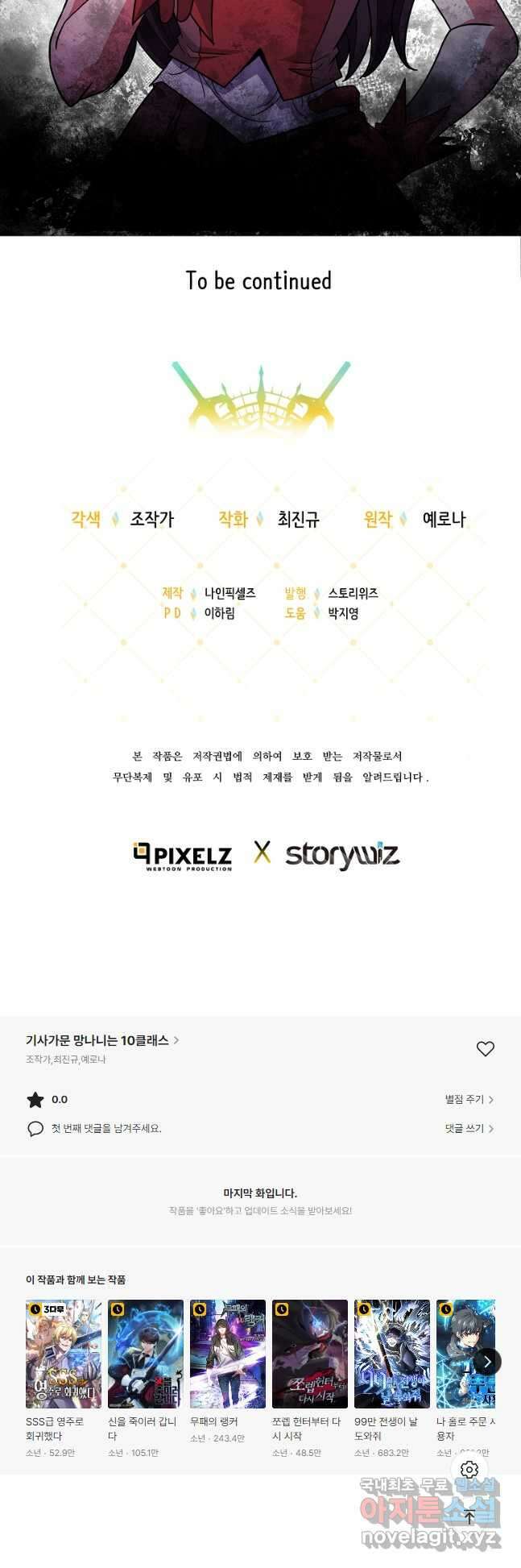 기사가문 망나니는 10클래스 47화 44