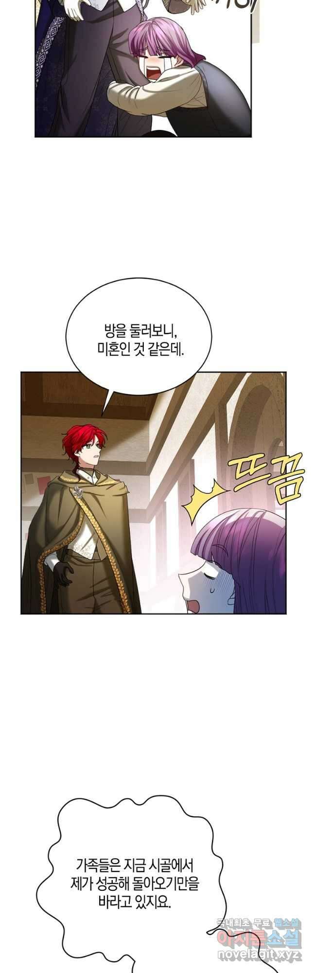아쉴레앙 공작의 계약 결혼 52화 2