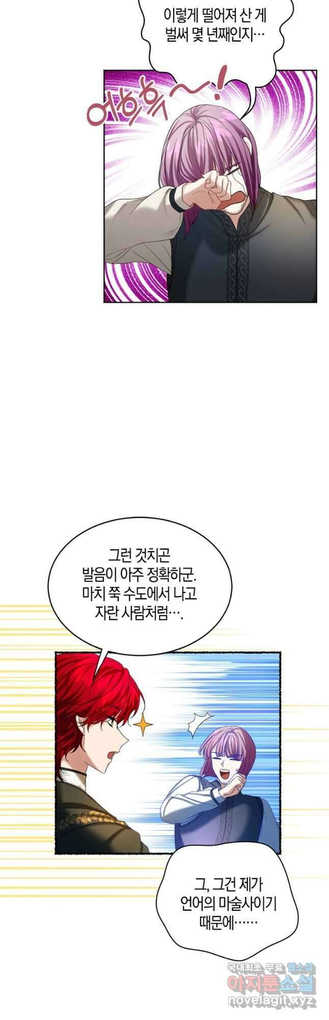 아쉴레앙 공작의 계약 결혼 52화 3