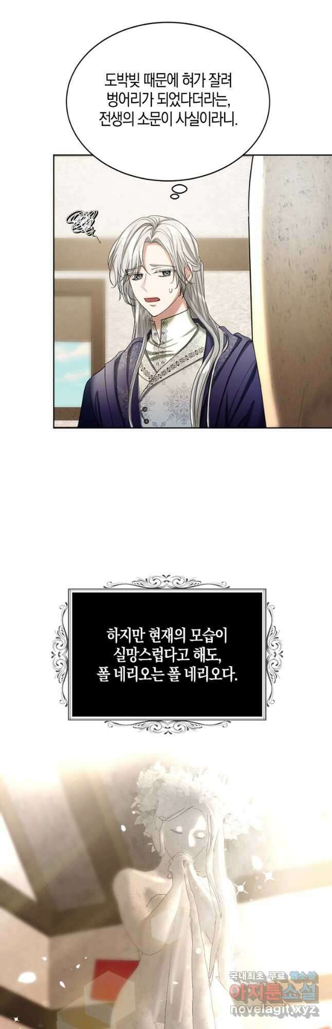 아쉴레앙 공작의 계약 결혼 52화 5